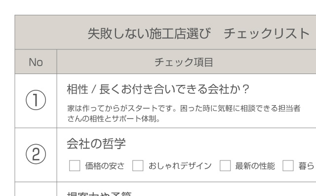失敗しない施工店選びと7つのポイント