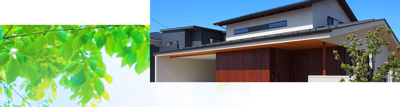 観田創建のGXの家（GX志向型住宅）